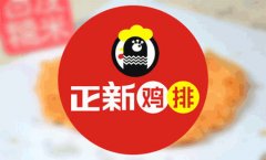 正新鸡排加盟，独一无二好品牌